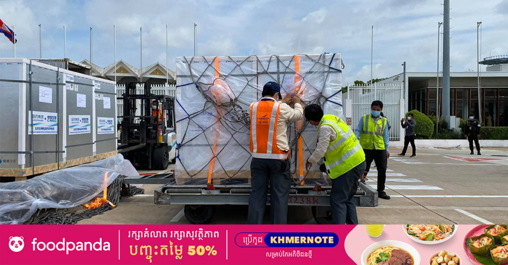 ព្រឹកនេះ វ៉ាក់សាំងការពារកូវីដ-១៩ ស៊ីណូហ្វាមចំនួន១លានដូស បានដឹកមកដល់កម្ពុជាហើយ