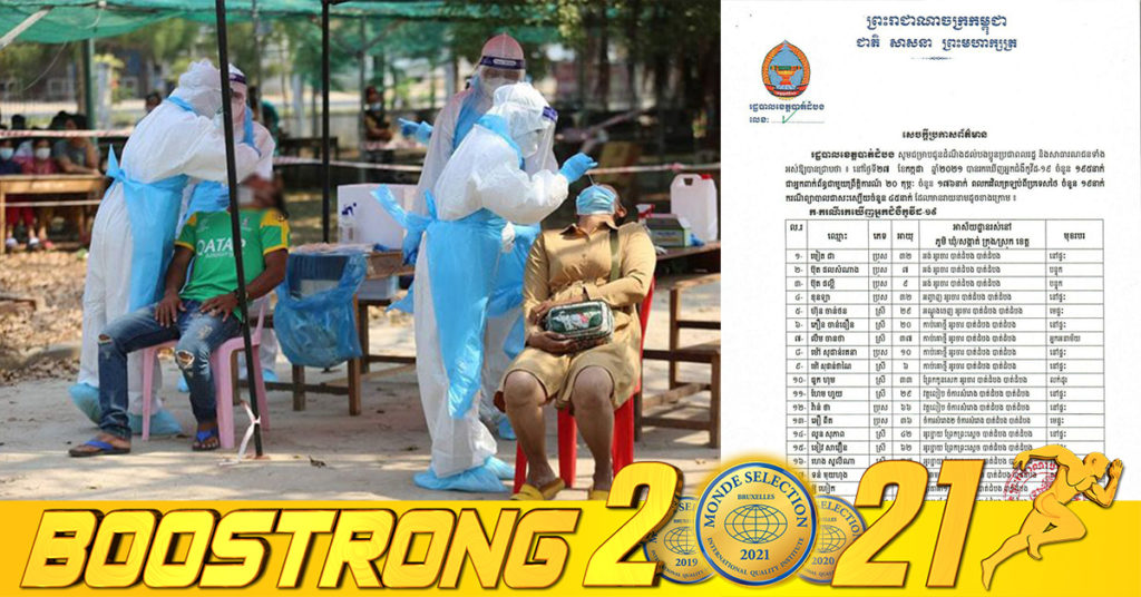 រដ្ឋបាលខេត្តបាត់ដំបង រកឃើញអ្នកវិជ្ជមានកូវីដ-១៩ថ្មី ចំនួន ១៩៥នាក់ និងជាសះស្បើយ៤៥នាក់បន្ថែម