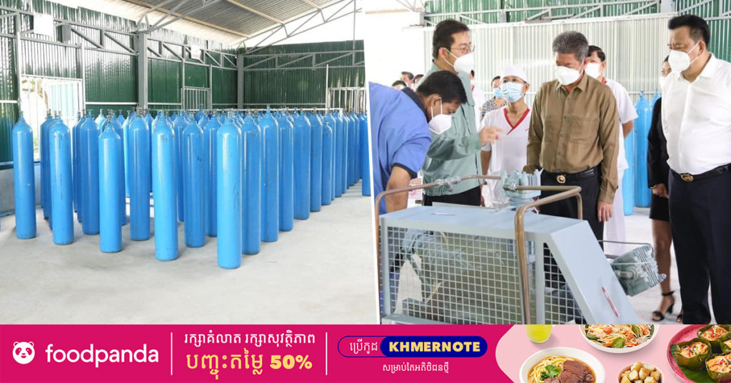 ឯកឧត្តម គួច ចំរើន អភិបាលខេត្តព្រះសីហនុ ចុះត្រួតពិនិត្យម៉ាស៊ីនអុកស៊ីសែន នៅមន្ទីរពេទ្យបង្អែកខេត្ត ដែលមានសមត្ថភាពផលិតខ្យល់អុកស៊ីសែនក្នុងមួយម៉ោង បាន៣៥ ម៉ែត្រគីប