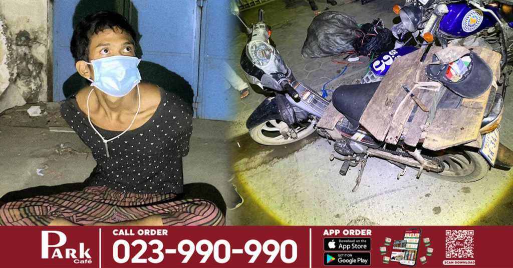 ជនសង្ស័យម្នាក់លួចម៉ូតូមួយគ្រឿងបានសម្រេច រួចជិះគេចខ្លួន ក៏ត្រូវម្ចាស់ម៉ូតូដេញតាម រហូតជួបកម្លាំងសមត្ថកិច្ចប្រទះឃើញប្រដេញតាមរហូតឃាត់ខ្លួនបាន