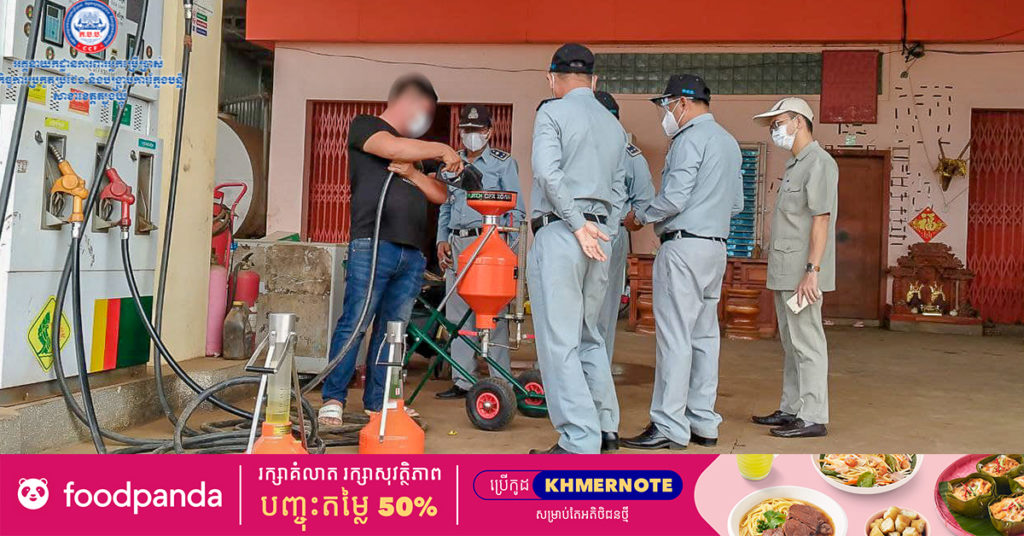 មន្ត្រីជំនាញសាខាខេត្តត្បូងឃ្មុំ ចុះត្រួតពិនិត្យដេប៉ូលក់ប្រេងឥន្ធនៈ រកឃើញស្ថានីយមួយកន្លែងលក់ប្រេងឥន្ធនៈខ្វះបរិមាណ