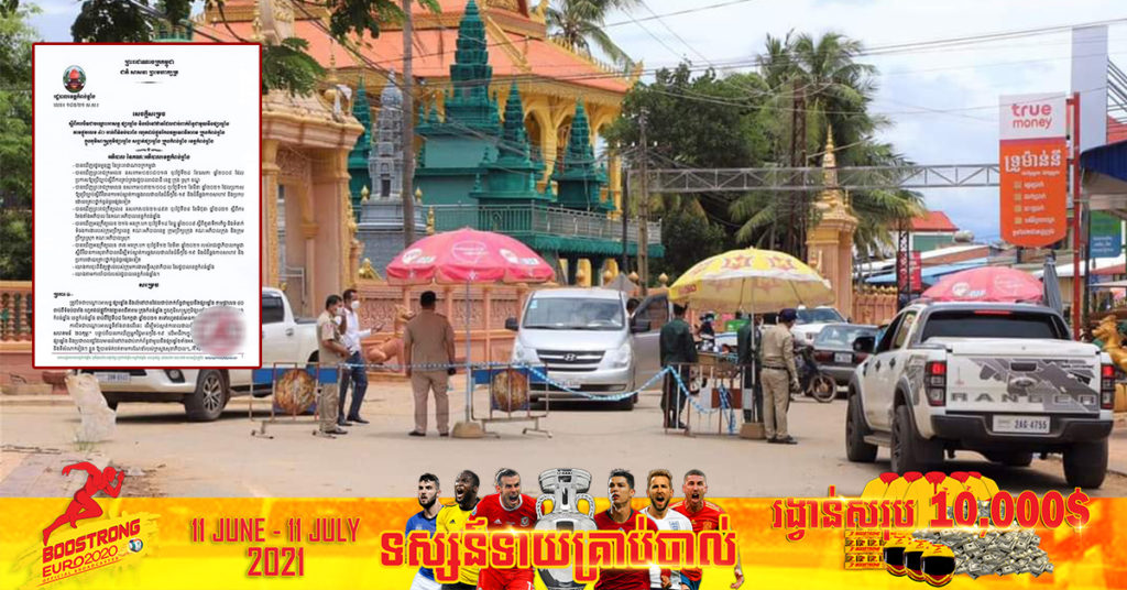 កម្លាំងអន្តគមន៍ស្នងការខេត្តកំពង់ឆ្នាំង ចុះបិទខ្ទប់ផ្សារឆ្នាំងជាបណ្តោះអាសន្ន និងលំនៅឋាន ដែលជាប់ពាក់ព័ន្ធជាមួយផ្សារ ក្រោយរកឃើញមានអាជីវករវិជ្ជមានកូវីដ-១៩