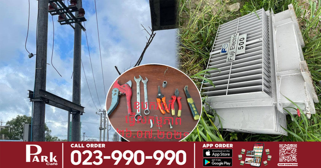 ស្នងការខេត្តព្រះសីហនុ បង្ក្រាបមុខសញ្ញាលួចត្រង់ស្វូអគ្គិសនីនៅចំណុចមុខបូរីគុជអាស៊ី ឃាត់ខ្លួន​បាន៣នាក់