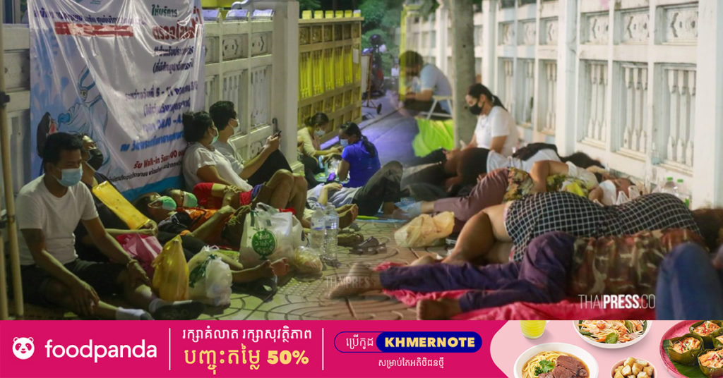 ពលរដ្ឋថៃរាប់រយនាក់ដេកមុខវត្តតាំងតែពីពេលយប់ ដើម្បីចាំធ្វើតេស្ដរកជំងឺកូវីដ១៩ ឥតគិតថ្លៃ ដោយសារការធ្វើតេស្ដនៅតាមមន្ទីរពេទ្យថ្លៃខ្លាំងពេក