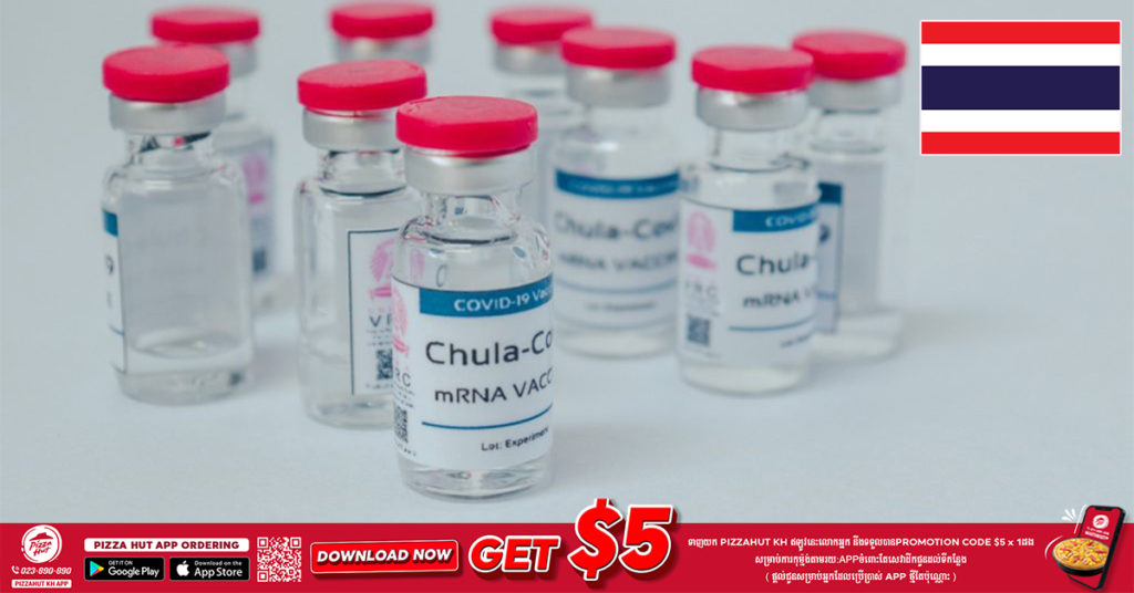 ប្រទេសថៃកំពុងរៀបចំការសាកល្បងដំណាក់កាលទី២ សម្រាប់វ៉ាក់សាំង Chula-Cov19 ដែលជាវ៉ាក់សាំង mRNA ដំបូងបំផុតនៅអាស៊ីអាគ្នេយ៍