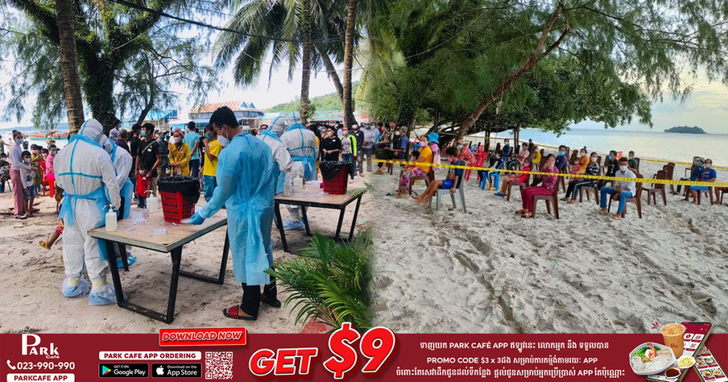 យកសំណាកប្រជាពលរដ្ឋជាង ៦០០នាក់រស់នៅភូមិចំនួន៣ ក្នុងសង្កាត់កោះរ៉ុងសន្លឹម រកឃើញវិជ្ជមានកូវីដចំនួន ១៦នាក់