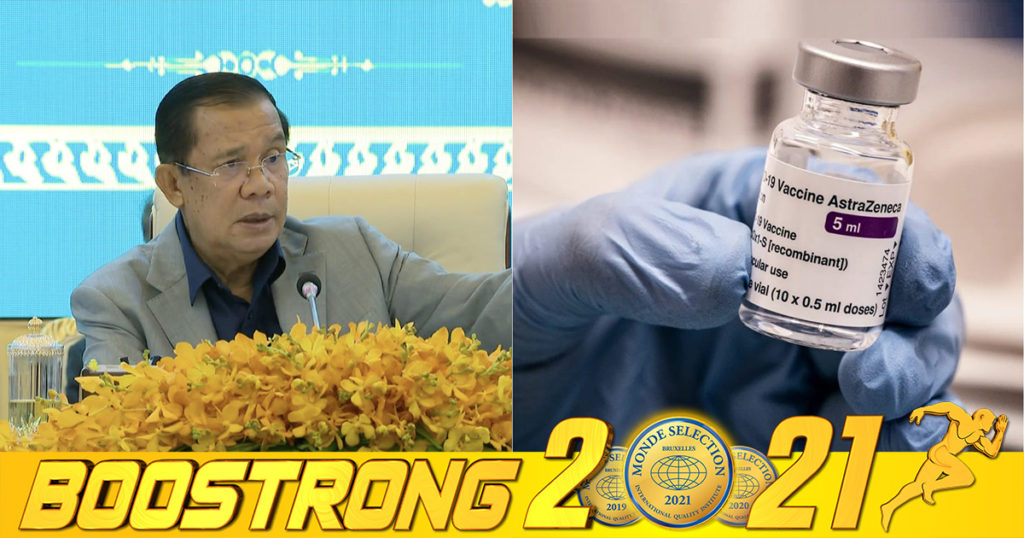 រាជរដ្ឋាភិបាលសម្រេចជ្រើសរើសយកវ៉ាក់សាំង AstraZeneca សម្រាប់ចាក់ដូសទី៣ ជូនប្រជាពលរដ្ឋ