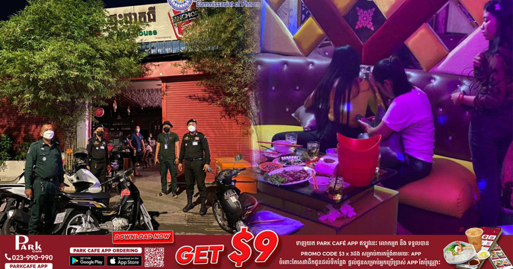 បង្ក្រាបទីតាំងភោជនីយដ្ឋាន​មួយយីហោ​ “ផ្ទះផាតធី (Party House)” លួចបើកខារ៉ាអូខេ KTV ឃាត់ខ្លួន​បានមនុស្សចំនួន​១៣នាក់