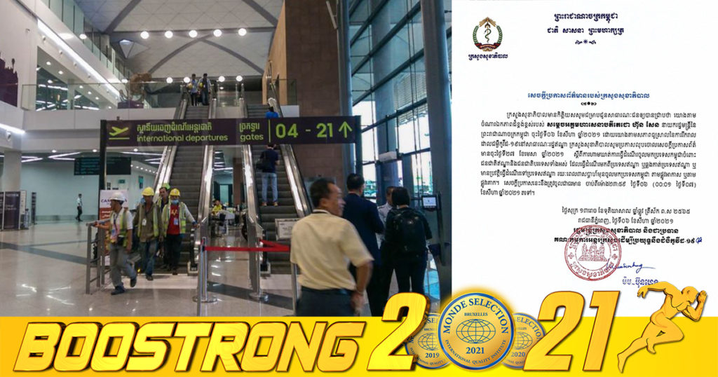 កម្ពុជាអនុញ្ញាតឲ្យជនជាតិឥណ្ឌា និងជនបរទេសអាចធ្វើដំណើរមកពីប្រទេសឥណ្ឌាចូលប្រទេសកម្ពុជាវិញបាន