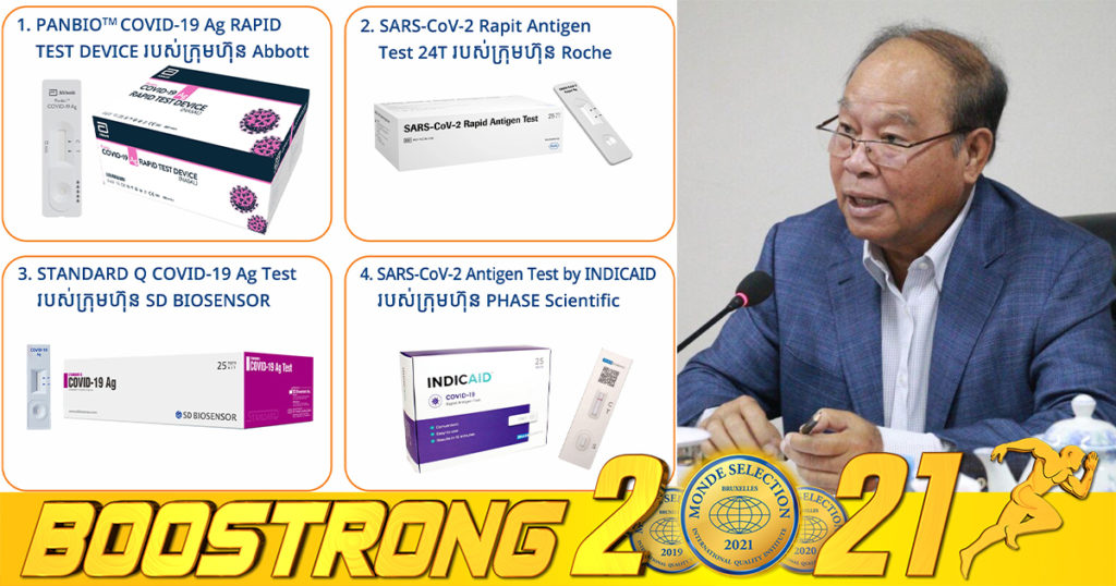 ក្រសួងសុខាភិបាលឱ្យឱសថស្ថានទាំងអស់ ត្រូវលក់ឧបករណ៍តេស្ដរហ័សទទួលស្គាល់ដោយក្រសួង ក្នុងតម្លៃសមស្រប