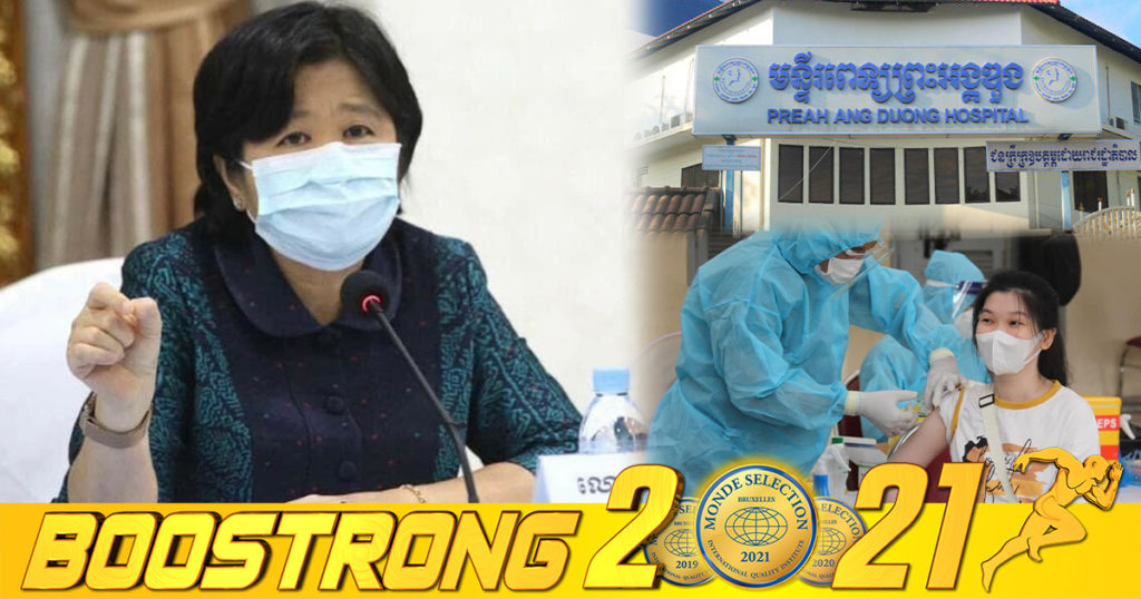 មន្ទីរពេទ្យ២កន្លែងនេះនៅរាជធានីភ្នំពេញ ទទួលចាក់វ៉ាក់សាំងរាល់ថ្ងៃ សម្រាប់អ្នកមិនទាន់បានចាក់