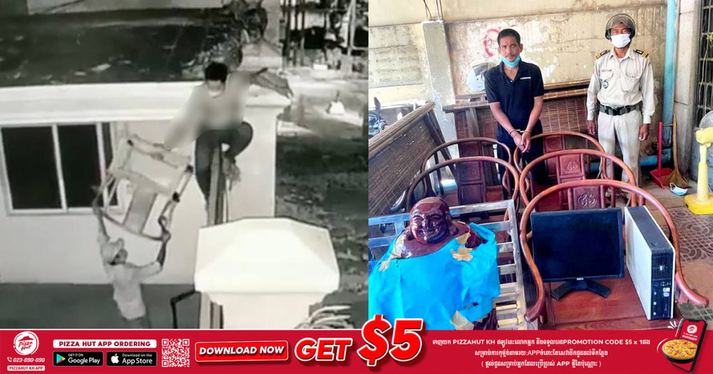 ឃាត់ខ្លួនជនសង្ស័យម្នាក់ក្នុងចំណោមបក្ខពួក២នាក់ ក្រោយផ្លោះរបងចូលលួចសំភារៈក្នុងសាលាភាសាចិនមួយកន្លែងនៅចាក់អង្រែលើ