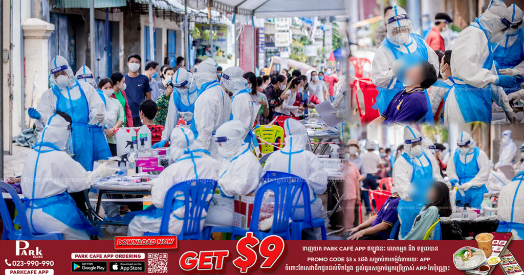 ក្រុមគ្រូពេទ្យចុះយកសំណាកពលរដ្ឋរស់នៅភូមិទំនប់ សង្កាត់ភ្នំពេញថ្មី ខណ្ឌសែនសុខ និងភូមិគង្គាផុស សង្កាត់ទួលសង្កែ ខណ្ឌឫស្សីកែវ