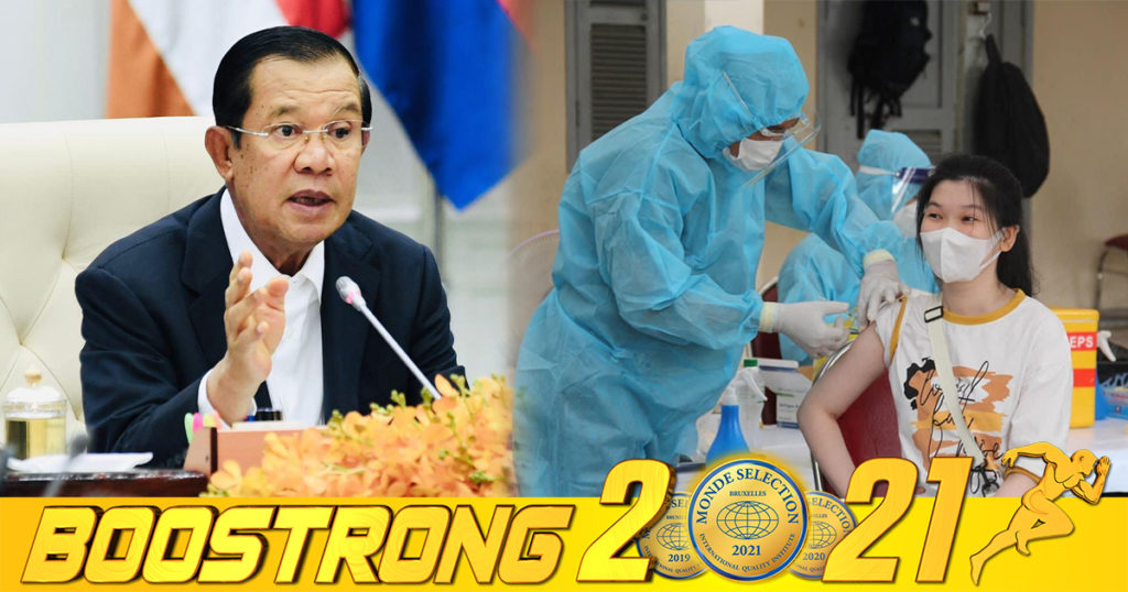 ប្រមុខរាជរដ្ឋាភិបាលកម្ពុជាប្រកាសថា នឹងចាក់វ៉ាក់សាំងការពារកូវីដ-១៩ ដូសទី៣ជូនប្រជាពលរដ្ឋគ្រប់ៗគ្នា