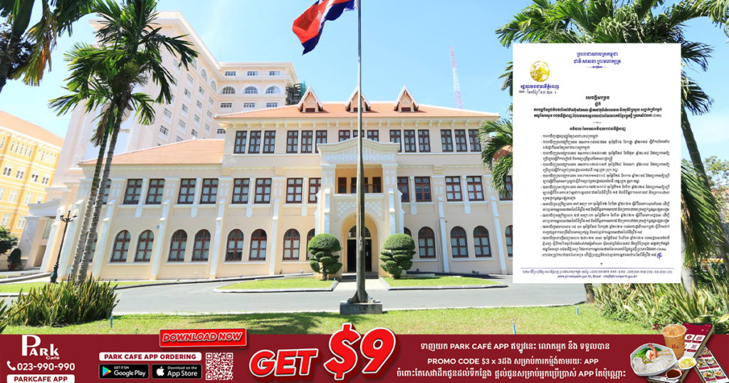 រដ្ឋបាលរាជធានីភ្នំពេញសម្រេចបន្តបិទខ្ទប់តំបន់លំនៅឋានអ៊ូស៊ានណាំ ស្ថិតនៅភូមិសំរោងទាវ និងភូមិព្រៃមូល សង្កាត់ក្រាំងធ្នង់ ខណ្ឌសែនសុខ រយៈពេល ៧ថ្ងៃទៀត