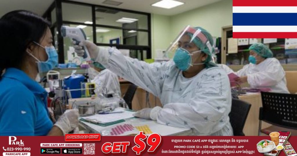 កូវីដនៅថៃកើនឡើងទៀតហើយ ដោយថ្ងៃនេះរកឃើញអ្នកឆ្លងថ្មីចំនួន ២១,៣៧៩នាក់ ខណៈតួលេខអ្នកឆ្លងសរុបកើនដល់ជាង ៧១ម៉ឺននាក់