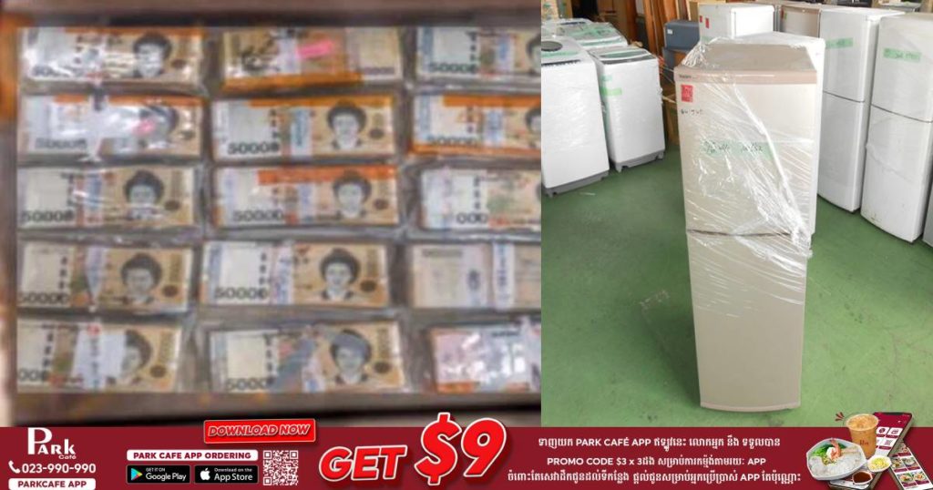 ​បុរសកូរ៉េខាងត្បូងម្នាក់ប្រទះឃើញលុយ ១០០លានវ៉ុននៅក្រោមទូទឹកកជជុះមួយគ្រឿងដែលគាត់ទើបទិញតាម Online