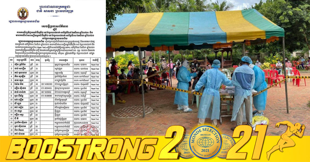 ខេត្តបន្ទាយមានជ័យ រកឃើញអ្នកវិជ្ជមានកូវីដ-១៩ថ្មី ចំនួន ១០៨នាក់ និងជាសះស្បើយបន្ថែម ១៣៨នាក់ទៀត