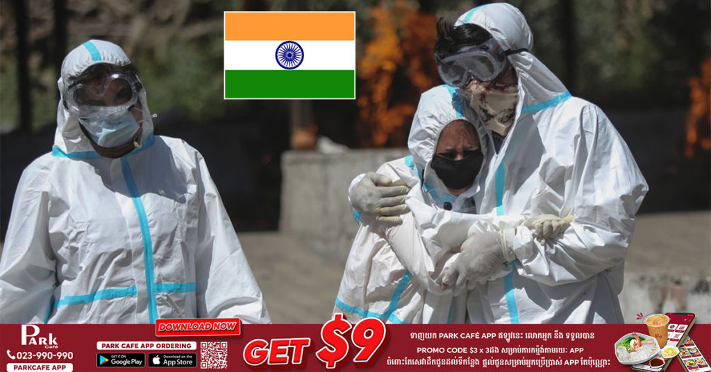 ប្រទេសឥណ្ឌាបានបញ្ជាក់ពីករណីជំងឺកូវីដ១៩ ថ្មីចំនួន ៣៨,៦២ ករណី និងចំនួនមរណភាព ៦១៧ ករណី ក្នុងរយៈពេល ២៤ ម៉ោងចុងក្រោយនេះ