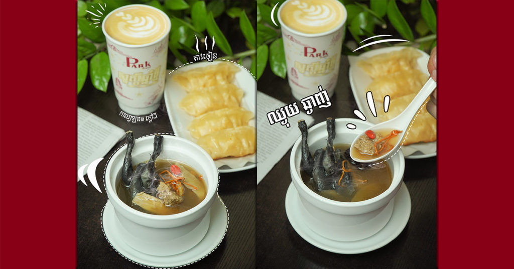 ស៊ុបមាន់ខ្មៅថ្នាំចិន គឺអាចជួយលោកអ្នកកាន់បន្ថយរោគផ្តាសាយបាន សម្រាប់រដូវភ្លៀង