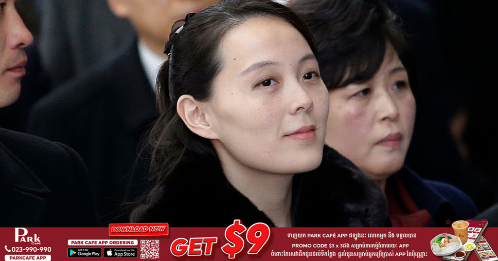 ប្អូនស្រីរបស់មេដឹកនាំកូរ៉េខាងជើង បានព្រមានឱ្យកូរ៉េខាងត្បូងលុបចោលការធ្វើសមយុទ្ធយោធារួមគ្នាជាមួយអាមេរិក