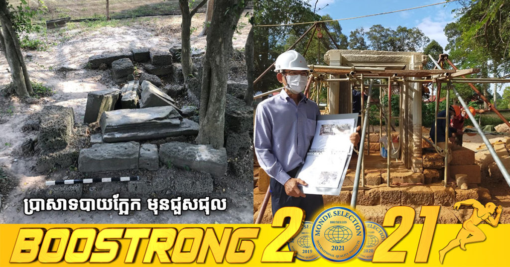 ការងារជួសជុលប្រាសាទបាយក្អែកគ្រោងនឹងបញ្ចប់នៅចុងខែកញ្ញា ឆ្នាំ២០២១នេះ