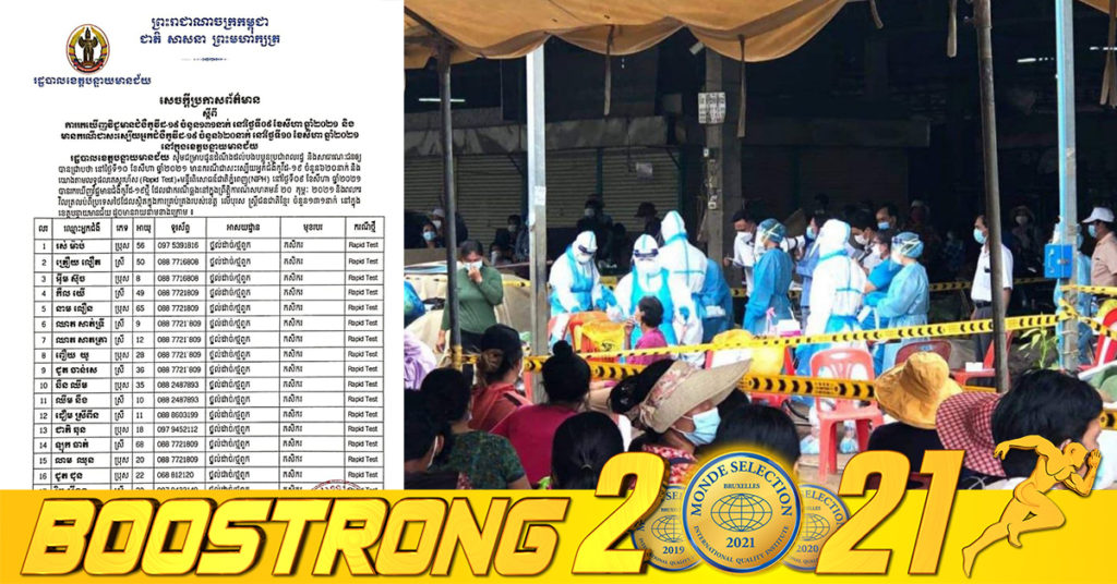 រដ្ឋបាលខេត្តបន្ទាយមានជ័យ បន្តរកឃើញអ្នកវិជ្ជមានកូវីដ-១៩ថ្មី ចំនួន ១៣១នាក់ និងជាសះស្បើយរហូតដល់ ៦២០នាក់