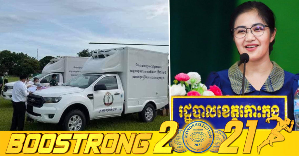 វ៉ាក់សាំងAstraZeneca ជិត៤ពាន់ដូស បានដឹកមកដល់ខេត្តកោះកុងហើយ នឹងត្រូវចាក់ជូនគ្រូពេទ្យ និងមន្រ្តីជួរមុខនៅថ្ងៃទី០៨ សីហា ស្អែកនេះ