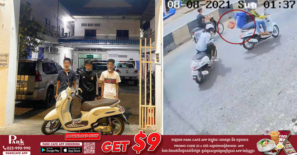 មុខសញ្ញាឆក់យ៉ាងសកម្ម  នៅភូមិសាស្ត្រខណ្ឌឬស្សីកែវ ត្រូវបានសមត្ថកិច្ចស្រាវជ្រាវឃាត់ខ្លួនបាន ៣នាក់