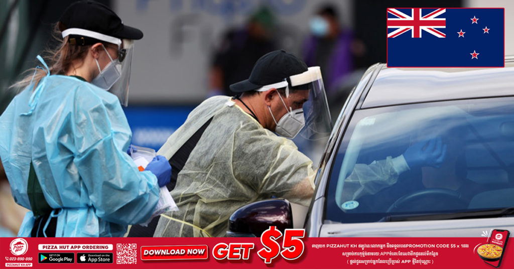 ប្រទេសនូវែលសេឡង់ បានបន្ធូរបន្ថយវិធានការបិទខ្ទប់ទូទាំងប្រទេសរបស់ខ្លួន លើកលែងតែទីក្រុង Auckland ប៉ុណ្ណោះ