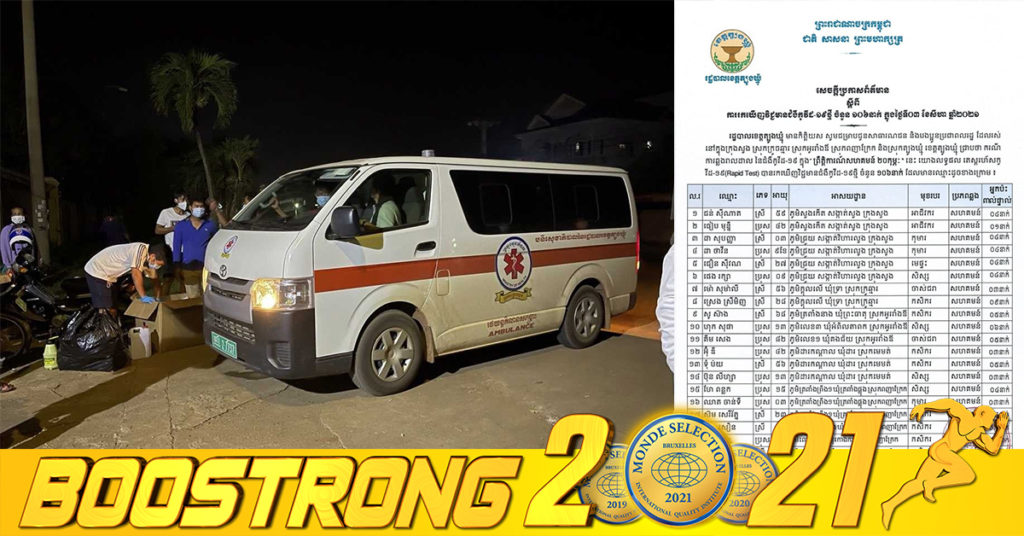 រដ្ឋបាលខេត្តត្បូងឃ្មុំ រកឃើញអ្នកវិជ្ជមានជំងឺកូវីដ-១៩ថ្មី ចំនួន ១០៦