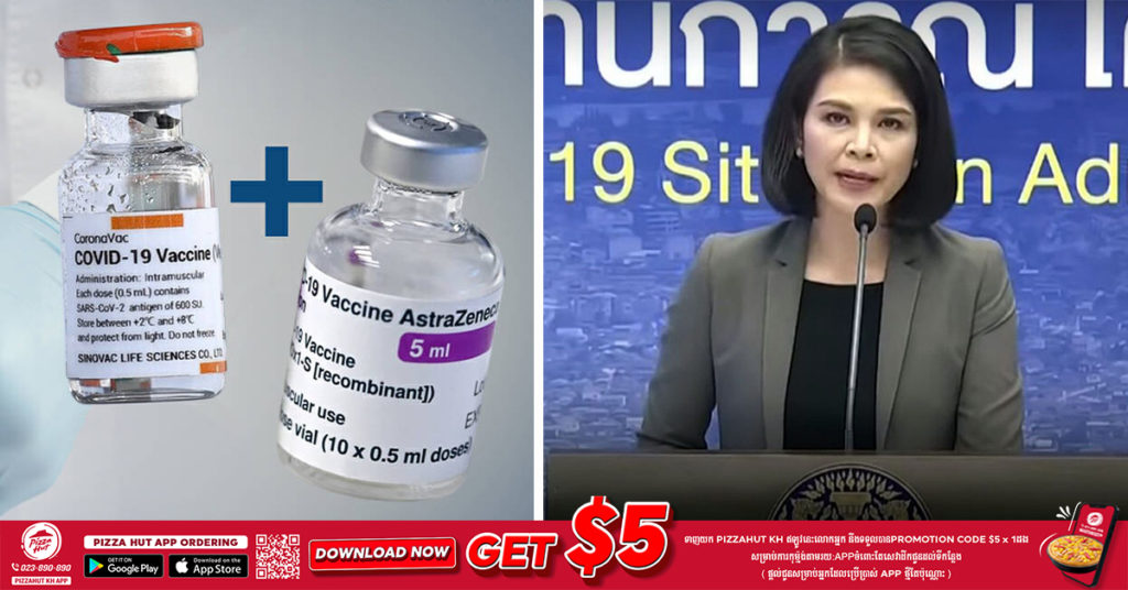 ប្រទេសថៃនៅតែឈរលើគោលជំហររបស់ខ្លួន ក្នុងការផ្ដល់វ៉ាក់សាំងបង្ការជំងឺកូវីដ១៩ លាយបញ្ចូលគ្នារវាង Sinovac និង AstraZeneca