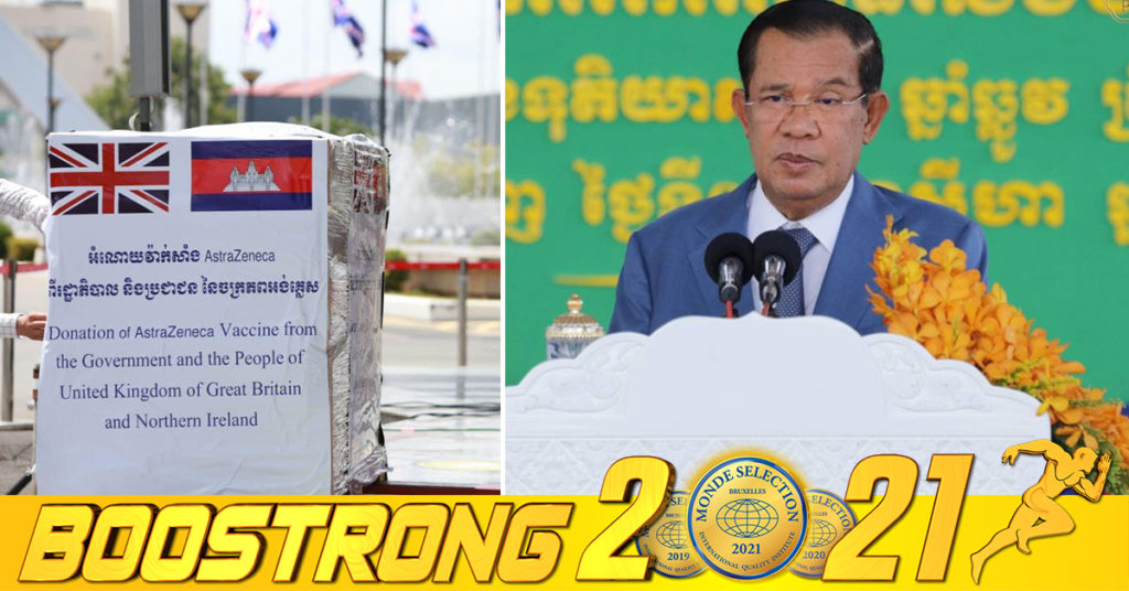 សម្ដេចតេជោ ហ៊ុន សែន អញ្ជើញទទួលវ៉ាក់សាំងបង្ការជំងឺកូវីដ១៩ ដែលជាជំនួយរបស់ប្រជាជន និងរដ្ឋាភិបាលចក្រភពអង់គ្លេស