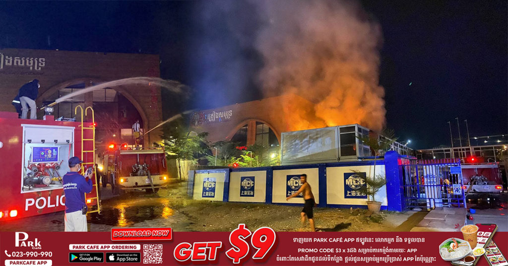 ឆ្លងចរន្តអគ្គិសនី ឆាបឆេះបន្ទប់ការិយាល័យក្រុមហ៊ុនសំណង់ចិនមួយកន្លែង បង្កការភ្ញាក់ផ្អើលដល់សមត្ថកិច្ចប៉ុស្តិ៍ចាក់អង្រែលើហៅរថយន្តពន្លត់អគ្គិភ័យជាច្រើនគ្រឿងមកជួយអន្តរាគមន៍ភ្លាមៗ