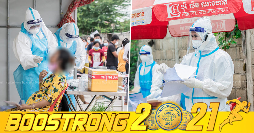 ក្រុមគ្រូពេទ្យចុះយកសំណាកពលរដ្ឋ ១៥២នាក់ ដែលពាក់ព័ន្ធជំងឺកូវីដ-១៩ បំប្លែងថ្មី Delta ស្នាក់នៅបន្ទប់ជួល ក្នុងភូមិក្រាំងដូនទៃ សង្កាត់ចោមចៅ២ ខណ្ឌពោធិ៍សែនជ័យ