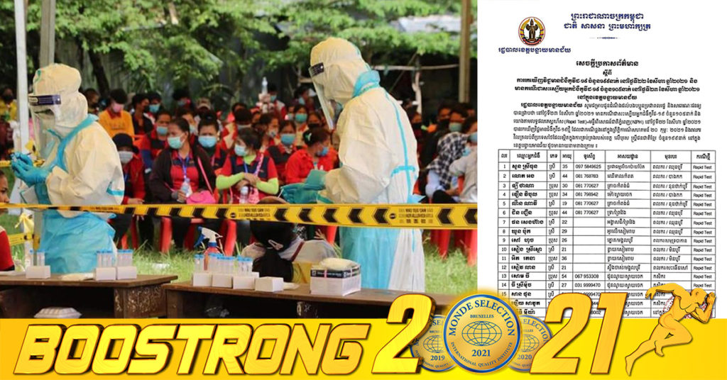 រដ្ឋបាលខេត្តបន្ទាយមានជ័យ បន្តរកឃើញអ្នកវិជ្ជមានកូវីដ-១៩ថ្មី ចំនួន ១៩៩នាក់ និងអ្នកជាសះស្បើយ ១០៥នាក់