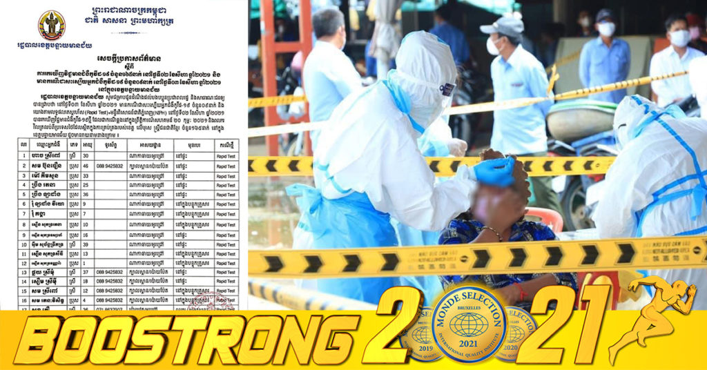 ខេត្តបន្ទាយមានជ័យ បន្តរកឃើញអ្នកវិជ្ជមានកូវីដ-១៩ថ្មី ចំនួន ១៦៥នាក់