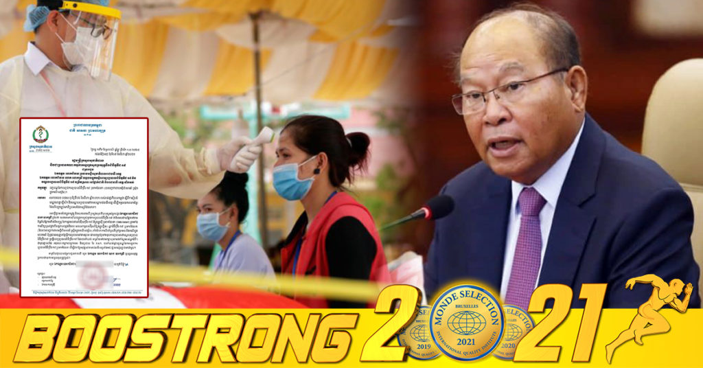 ក្រសួងសុខាភិបាលប្រកាសចំពោះ អ្នកឆ្លងមេរោគបំប្លែងថ្មី Delta ទាំងអស់នឹងមិនអនុញ្ញាតឱ្យព្យាបាលនៅតាមផ្ទះ និងកំណត់អំពីលក្ខខណ្ឌនៃការព្យាបាល