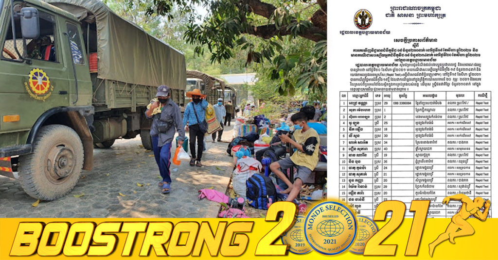 រដ្ឋបាលខេត្តបន្ទាយមានជ័យ បន្តរកឃើញអ្នកវិជ្ជមានកូវីដ-១៩ថ្មី ចំនួន ២១០នាក់ និងអ្នកជាសះស្បើយ២៣៤នាក់