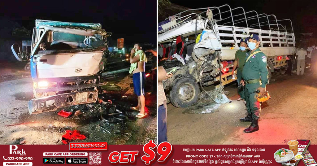 រថយន្តកូរ៉េដឹកកម្មករ-កម្មការនីត្រឡប់ទៅផ្ទះ បានទៅបុកជាមួយរថយន្តកូរ៉េដឹកឥដ្ឋពេញទំហឹង បណ្ដាលអោយកម្មករ ៣នាក់បាត់បង់ជីវិត និងមនុស្សជិត ៣០នាក់ទៀតរងរបួសធ្ងន់ស្រាល