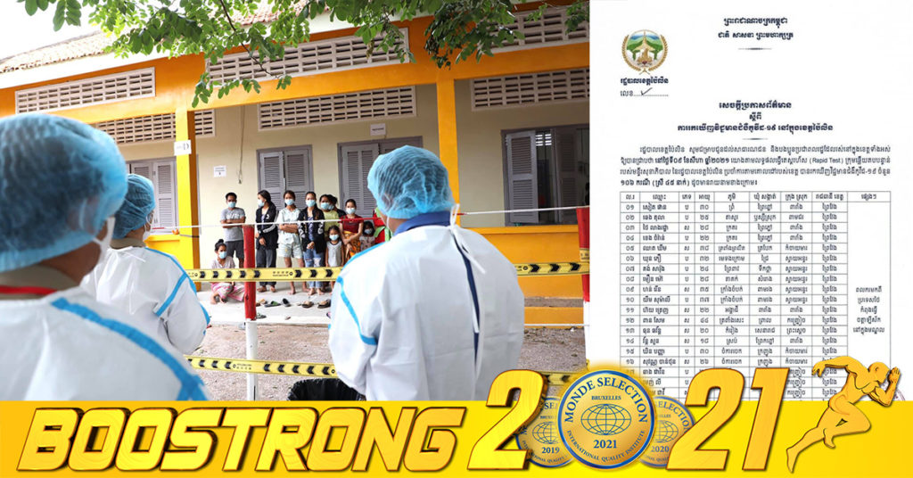 រដ្ឋបាលខេត្តប៉ៃលិន រកឃើញពលករមកពីប្រទេសថៃ កំពុងធ្វើចត្តាឡីស័កក្នុងមណ្ឌលចំនួន ១០៦នាក់ វិជ្ជមានកូវីដ-១៩