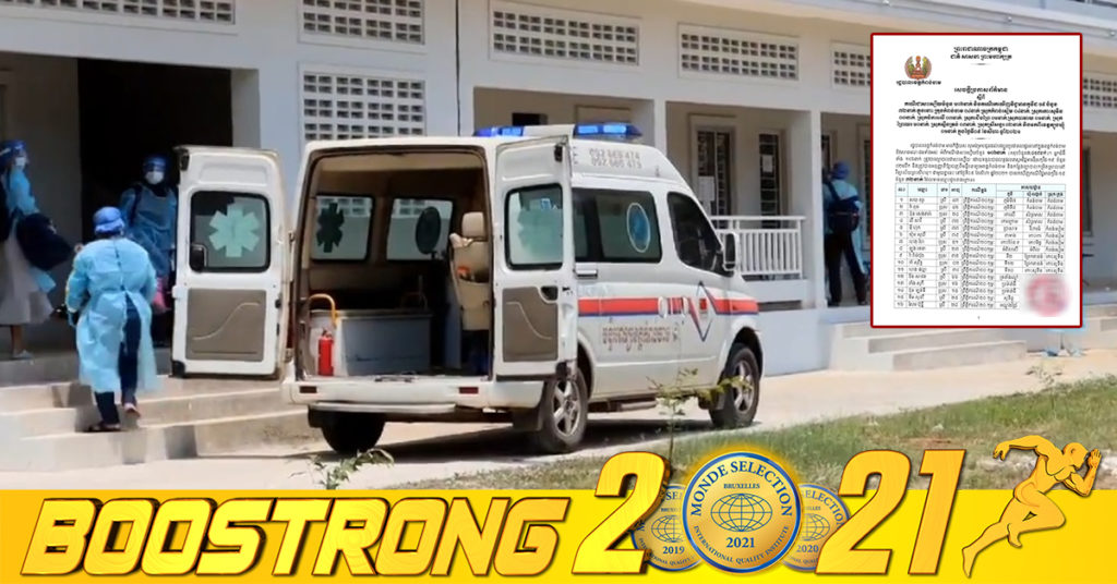 រដ្ឋបាលខេត្តកំពង់ចាម បន្តរកឃើញអ្នកវិជ្ជមានកូវីដ-១៩ថ្មី ចំនួន ៣២នាក់ និងជាសះស្បើយបន្ថែម ១០៦នាក់