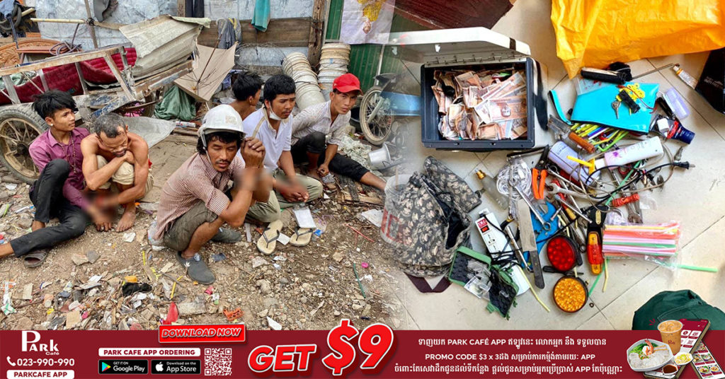 ក្រុមដើររើសអេតចាយពេលយប់២ក្រុម ប្រទះឃើញអី លួចហ្នឹង ត្រូវសមត្ថកិច្ចបង្ក្រាបបាននៅសង្កាត់អូរបែកក្អម ខណ្ឌសែនសុខ​