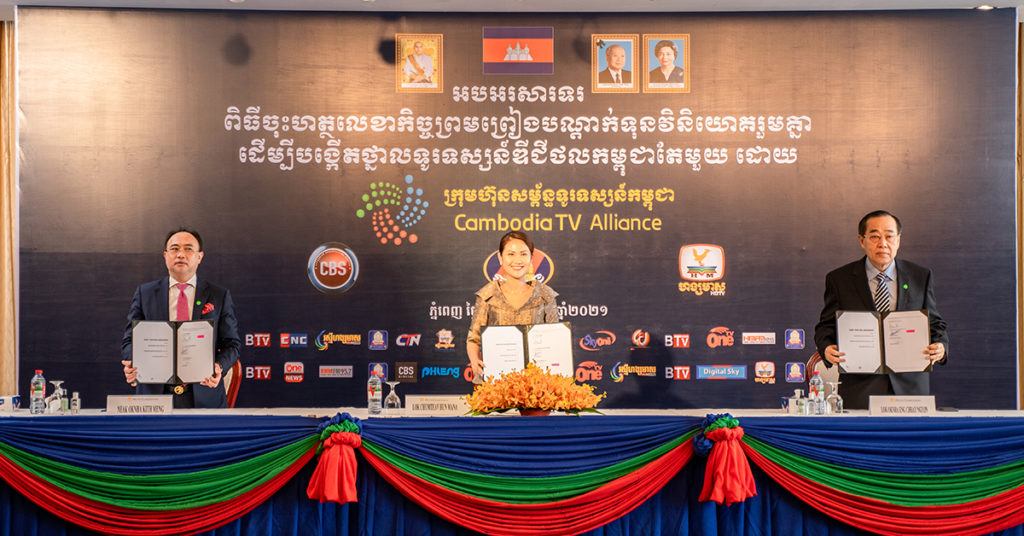 ពិធីចុះហត្ថលេខាកិច្ចព្រមព្រៀងបណ្ដាក់ទុនវិនិយោគរួមគ្នាដើម្បី បង្កើតថ្នាលទូរទស្សន៍ឌីជីថលកម្ពុជាតែមួយ ដោយ “ក្រុមហ៊ុនសម្ព័ន្ធទូរទស្សន៍កម្ពុជា”