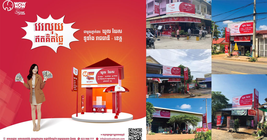 ក្រុមហ៊ុន ឃូល ឃែស ផ្តល់ជូនការវេរលុយឥតគិតថ្លៃសេវាដែលពុំធ្លាប់មាន