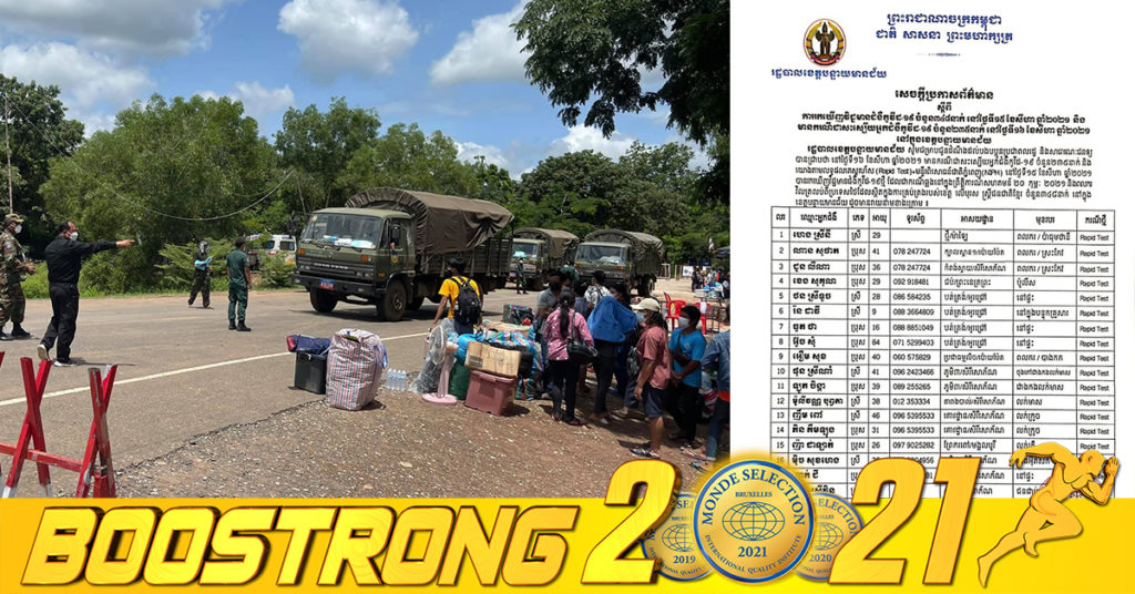 ខេត្តបន្ទាយមានជ័យ រកឃើញអ្នកវិជ្ជមានកូវីដ-១៩ថ្មី ចំនួន ៣៤៨នាក់ និងជាសះស្បើយ ២៣៥នាក់