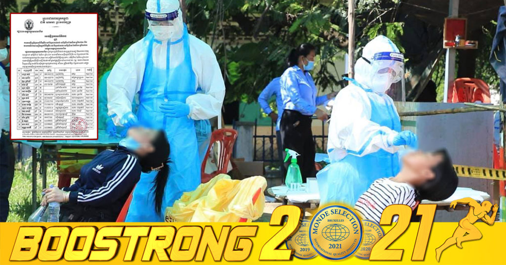 រដ្ឋបាលខេត្តបន្ទាយមានជ័យ រកឃើញអ្នកវិជ្ជមានកូវីដ-១៩ថ្មី ចំនួន ៣១៤នាក់ និងជាសះស្បើយ៥៣នាក់