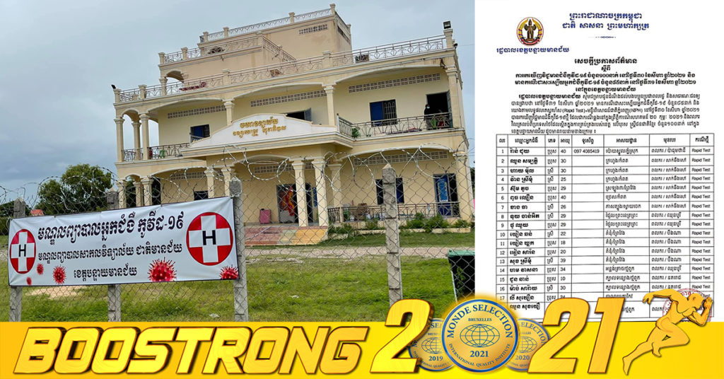 ខេត្តបន្ទាយមានជ័យ​ រកឃើញអ្នកវិជ្ជមានកូវីដ-១៩ថ្មី ចំនួន ១០០នាក់បន្ថែមទៀត