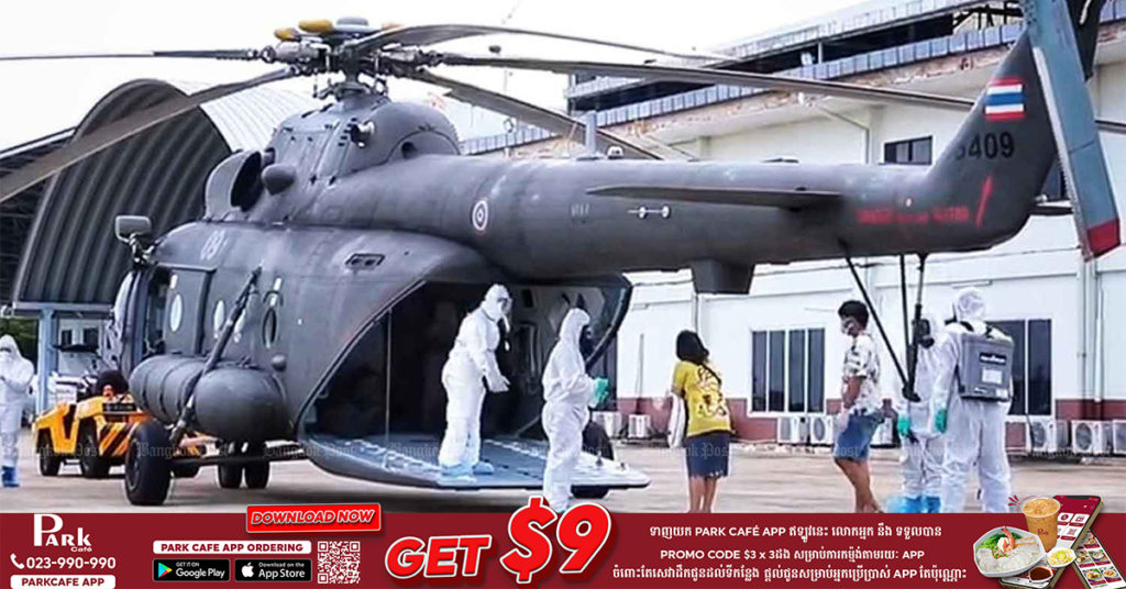 កូវីដកើតច្រើនពេក ប្រទេសថៃប្រើឧទ្ធម្ភាគចក្រកងទ័ព ដើម្បីជួយដឹកជញ្ជូនអ្នកជំងឺកូវីដ១៩ ទៅព្យាបាលនៅតាមខេត្តវិញ