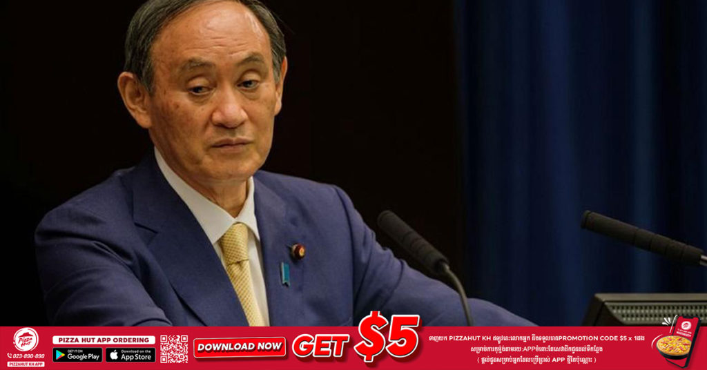 លោក Yoshihide Suga នឹងលាលែងពីតំណែងជានាយករដ្ឋមន្រ្តីរបស់ប្រទេសជប៉ុន